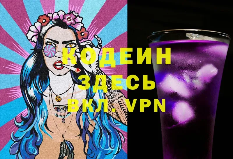 Codein напиток Lean (лин)  Полысаево 